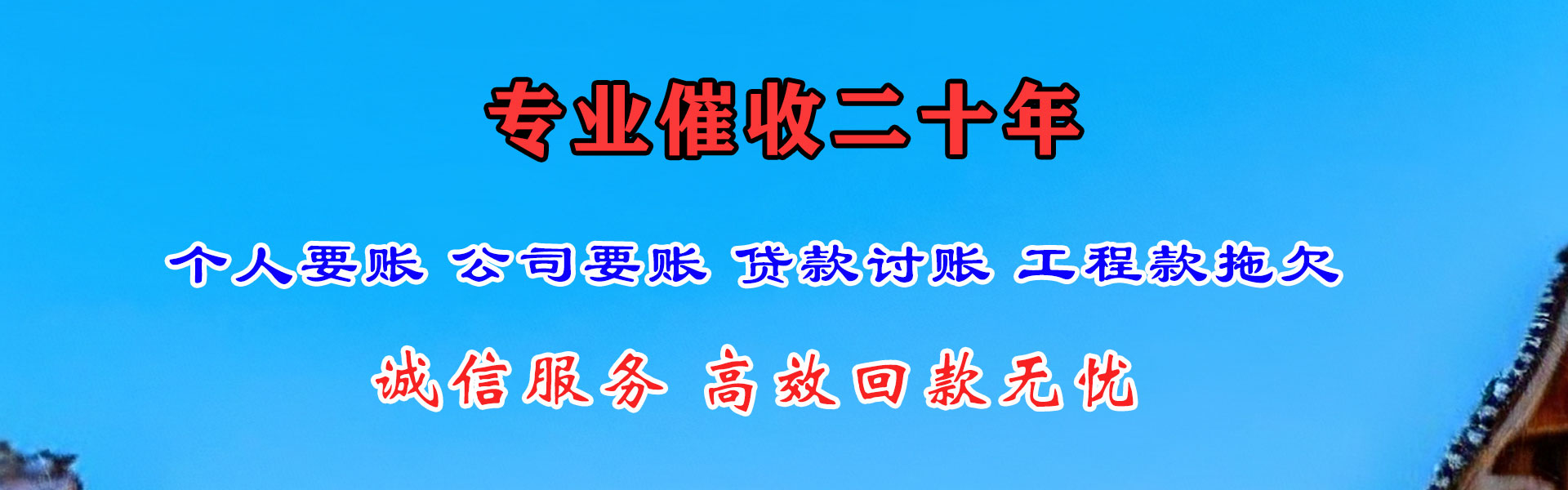 永康腾速达要债公司